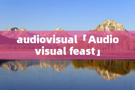 audiovisual「Audiovisual feast」