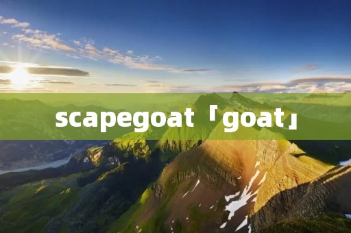 scapegoat「goat」 scapegoat「goat」