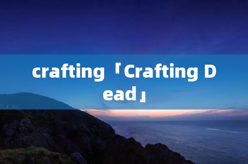 crafting「Crafting Dead」