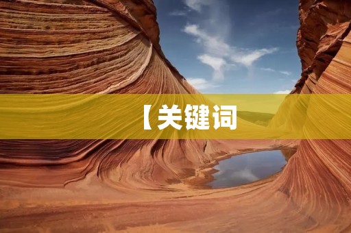【关键词:俄罗斯对比利时】 【关键词:俄罗斯对比利时】