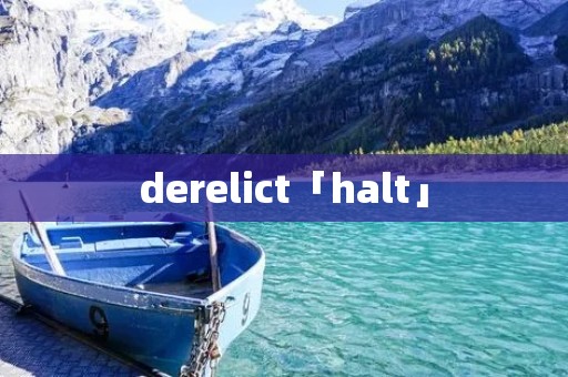 derelict「halt」