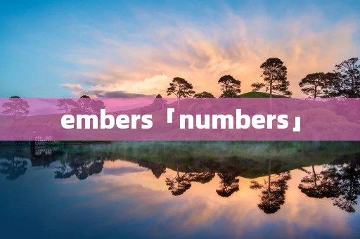 embers「numbers」