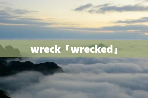wreck「wrecked」