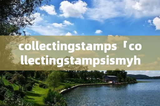 collectingstamps「collectingstampsismyhobby」