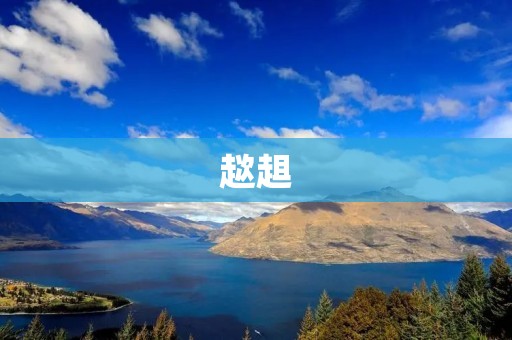 趑趄:走路姿势的小细节,你需要关注的五个重点
