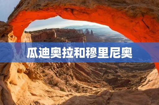 瓜迪奥拉和穆里尼奥：两位足坛巨星的战术哲学对决