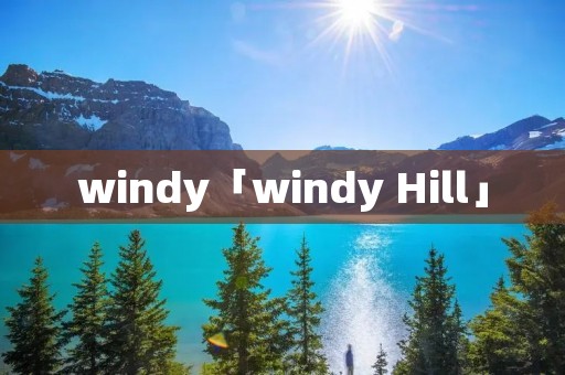 windy「windy Hill」