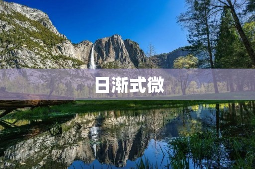 日渐式微:中国传统手工艺的危机与挑战