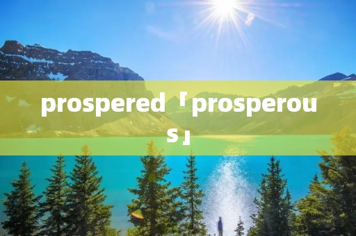 prospered「prosperous」