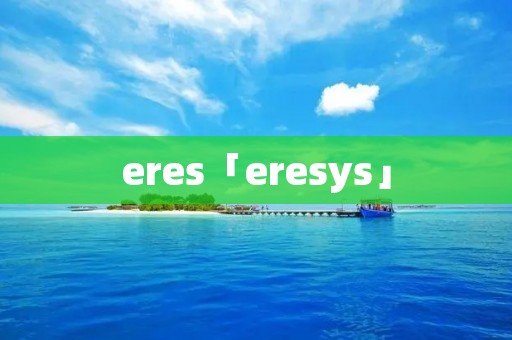 eres「eresys」 eres「eresys」