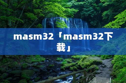 ma**32「ma**32下载」