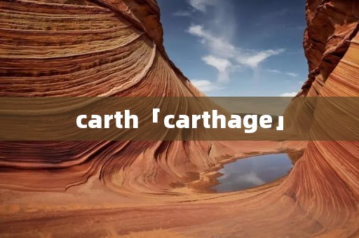 carth「carthage」