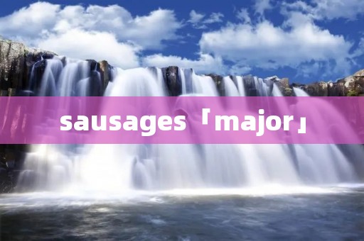 sausages「major」 sausages「major」