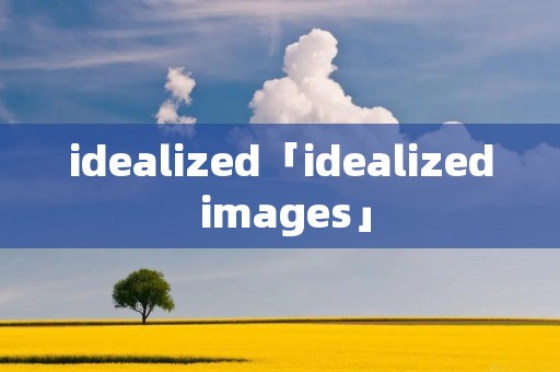 idealized「idealized images」