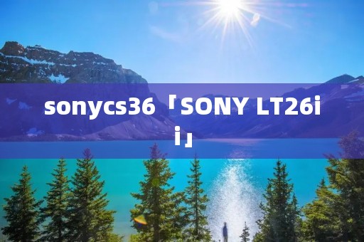 sonycs36「SONY LT26ii」 sonycs36「SONY LT26ii」