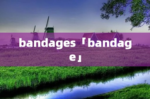 bandages「bandage」