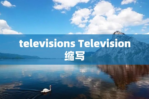 televisions Television缩写