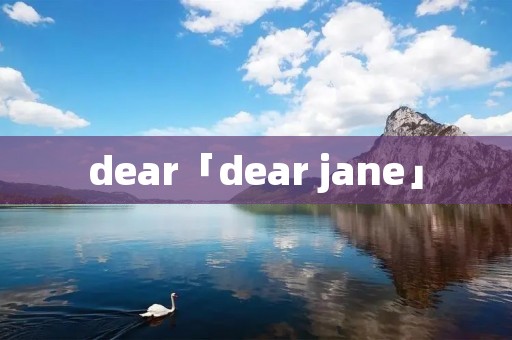 dear「dear jane」