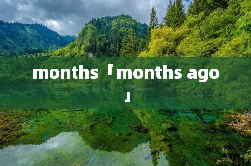 months「months ago」