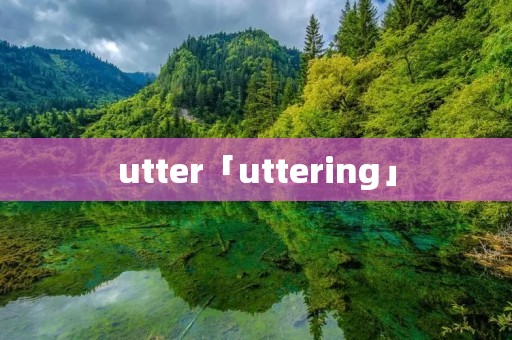 utter「uttering」