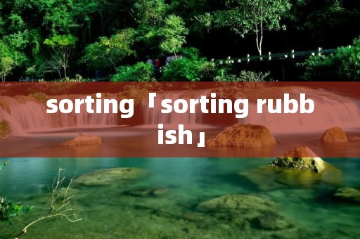 sorting「sorting rubbish」
