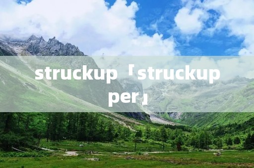 struckup「struckupper」