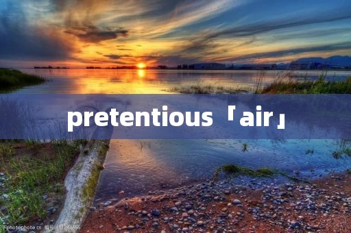 pretentious「air」