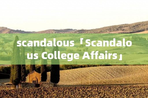 scandalous「Scandalous College Affairs」