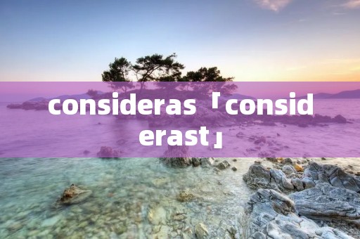 consideras「considerast」