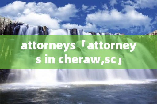 attorneys「attorneys in cheraw,sc」