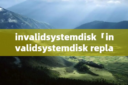 invalidsystemdisk「invalidsystemdisk replacethe」