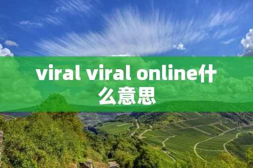 viral viral online什么意思