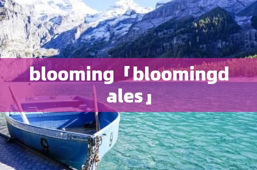 blooming「bloomingdales」