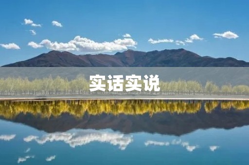 实话实说:如何成为一名优秀的网站编辑