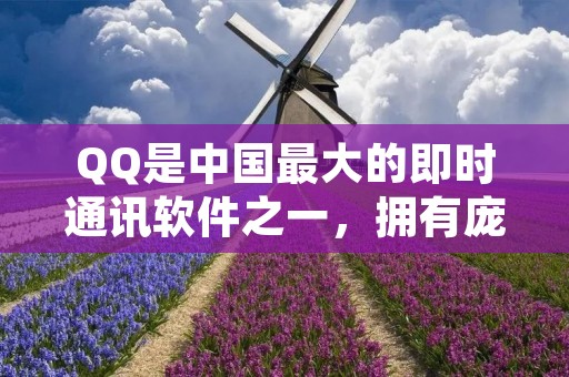 QQ是中国最大的即时通讯软件之一,拥有庞大的用户群体。在QQ上,我们可以添加好友、聊天、分享动态等,但有时候我们可能不希望所有人都能看到我们的QQ好友列表。那么,该如何隐藏QQ好友呢?