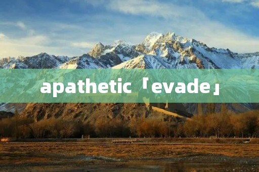 apathetic「evade」 apathetic「evade」
