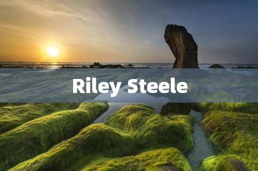 Riley Steele：美国著名****女演员的个人生活与事业