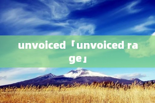 unvoiced「unvoiced rage」 unvoiced「unvoiced rage」