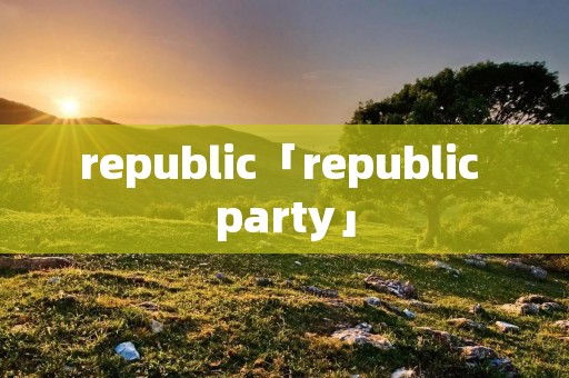 republic「republic party」
