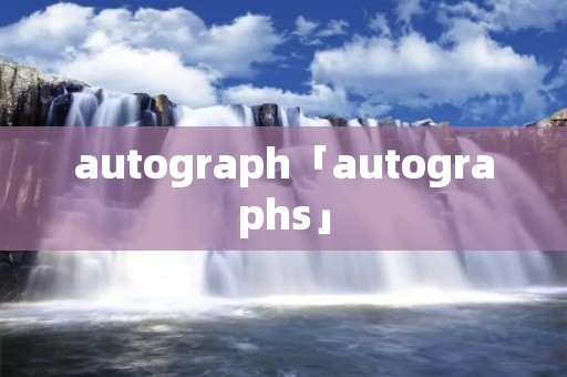 autograph「autographs」