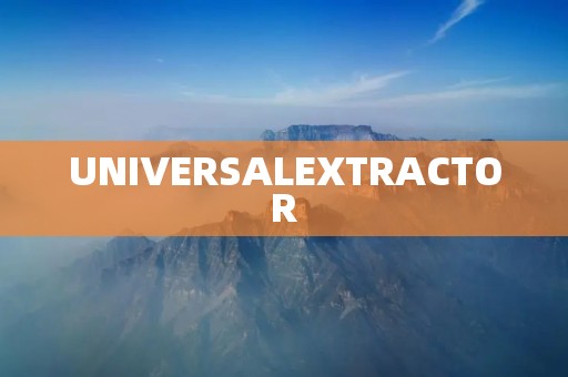 UNIVERSALEXTRACTOR:一款全能提取器 UNIVERSALEXTRACTOR:一款全能提取器