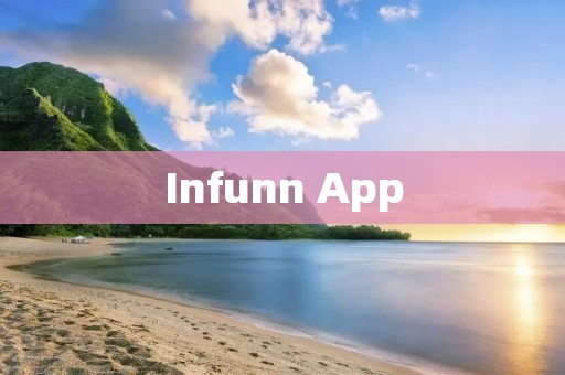 Infunn App：打造快乐互动的社交平台