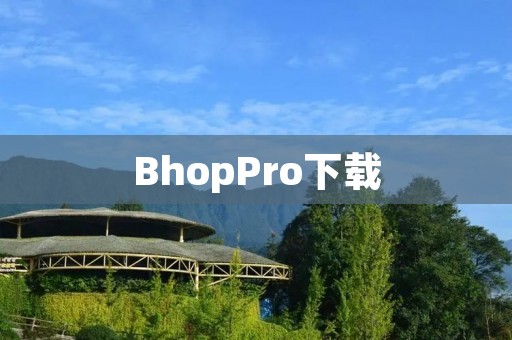 BhopPro下载：让你在跳跃中体验极致**