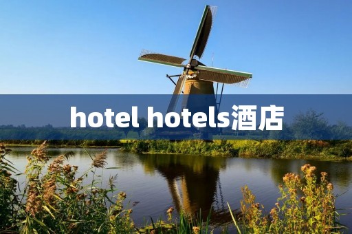 hotel hotels酒店 hotel hotels酒店