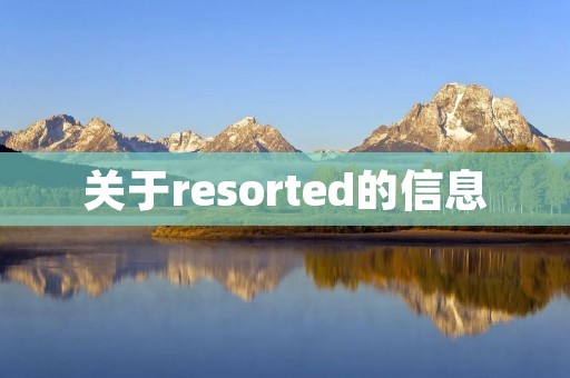 关于resorted的信息