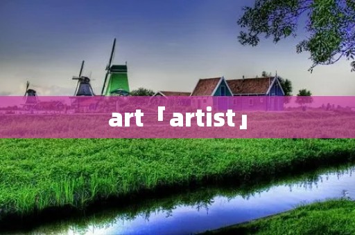 art「artist」 art「artist」