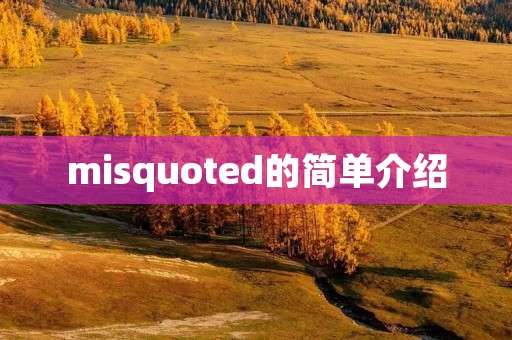 misquoted的简单介绍