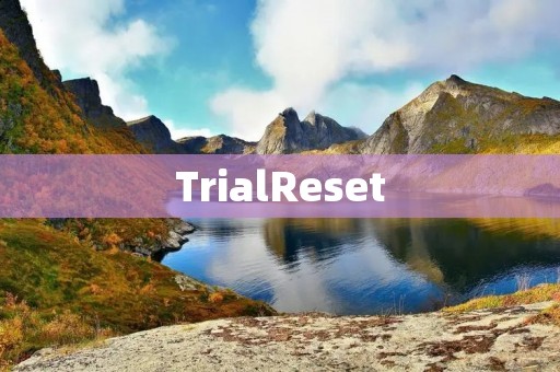 TrialReset：让你摆脱软件试用期限的限制