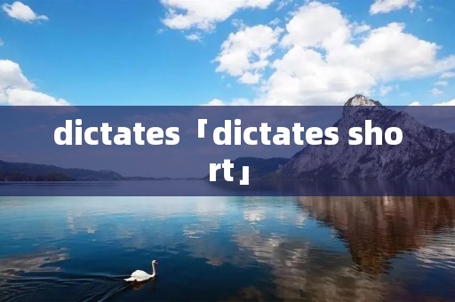 dictates「dictates short」