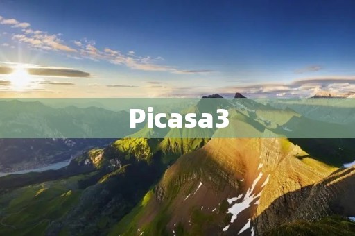 Picasa3:一款简单易用的图像管理软件 Picasa3:一款简单易用的图像管理软件